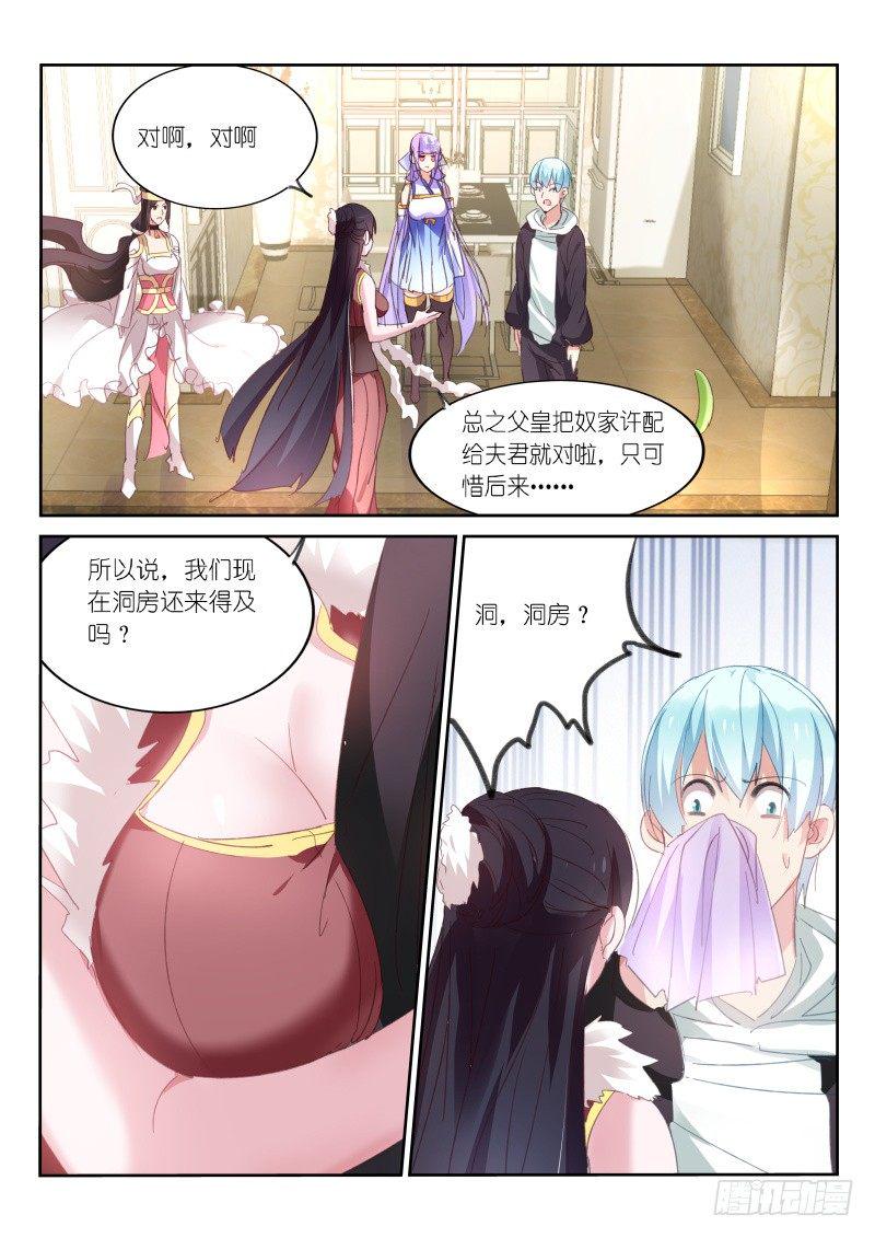 不二掌门漫画,第87话1图