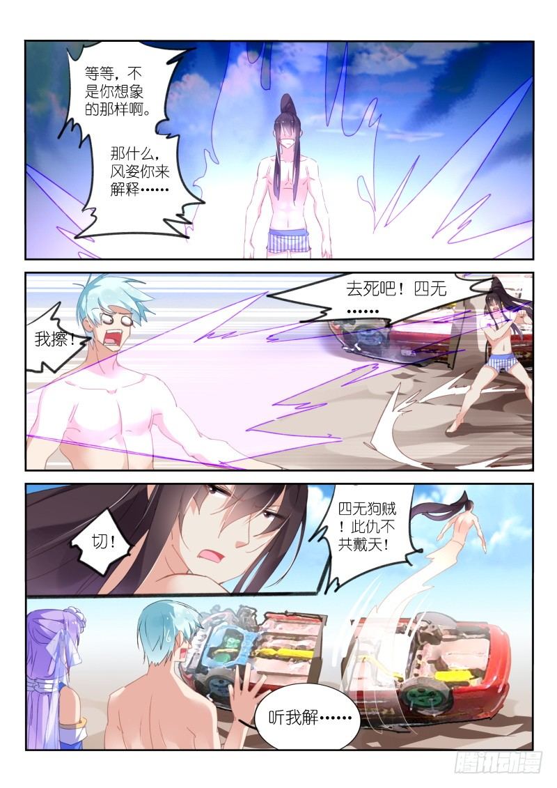 不二掌门漫画,第73话2图