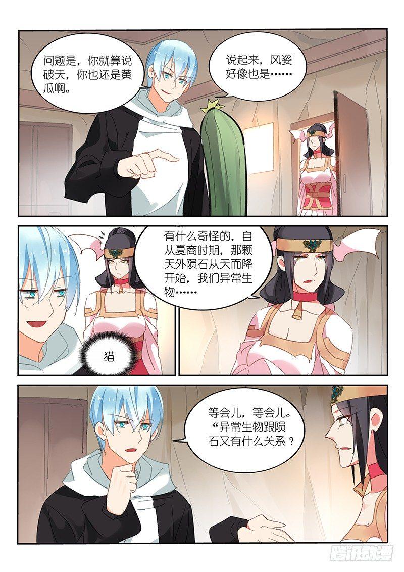 不二掌门漫画,第80话2图