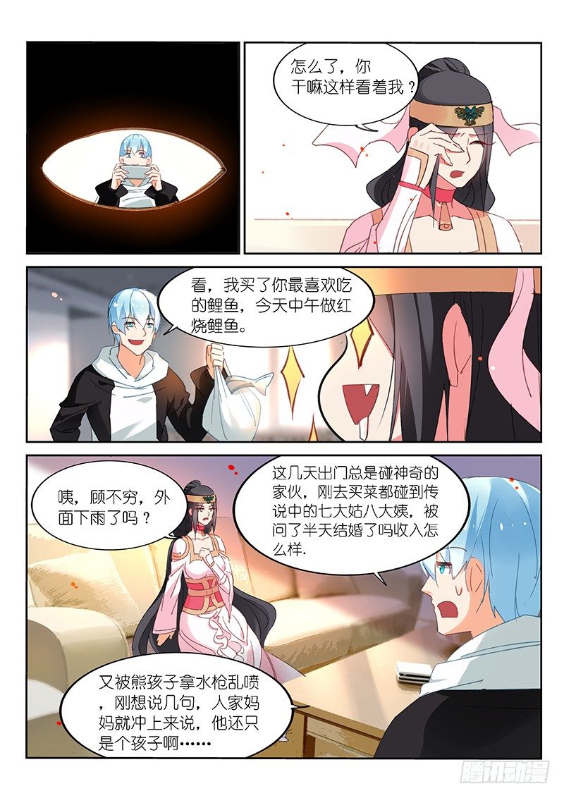 不二掌门漫画,第81话1图