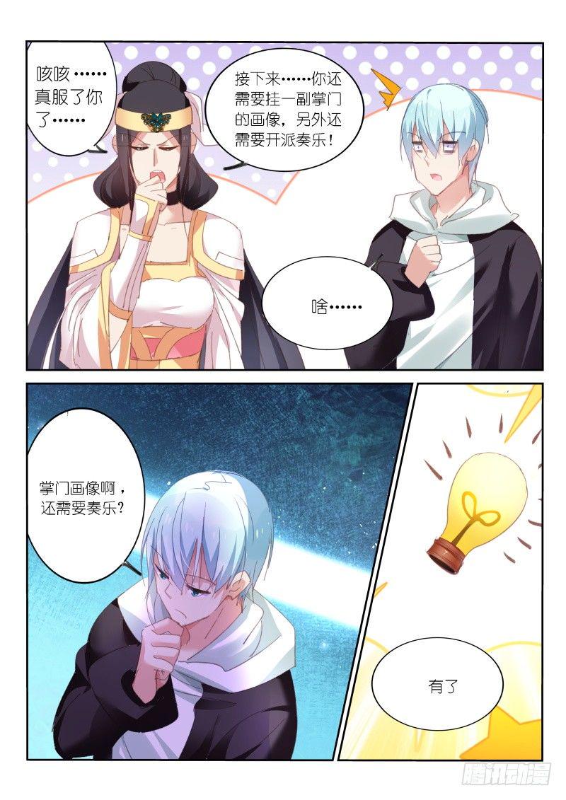 不二掌门漫画,第57话1图