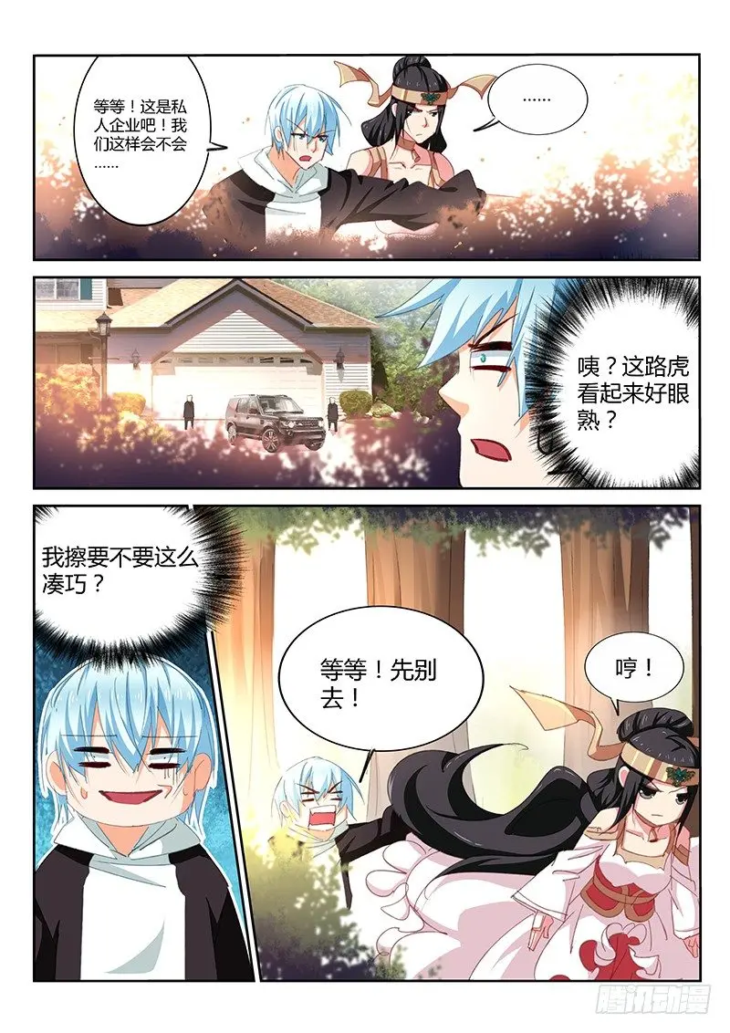 不二掌门漫画,第40话2图