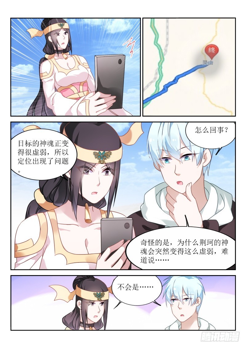 不二掌门漫画,第180话2图