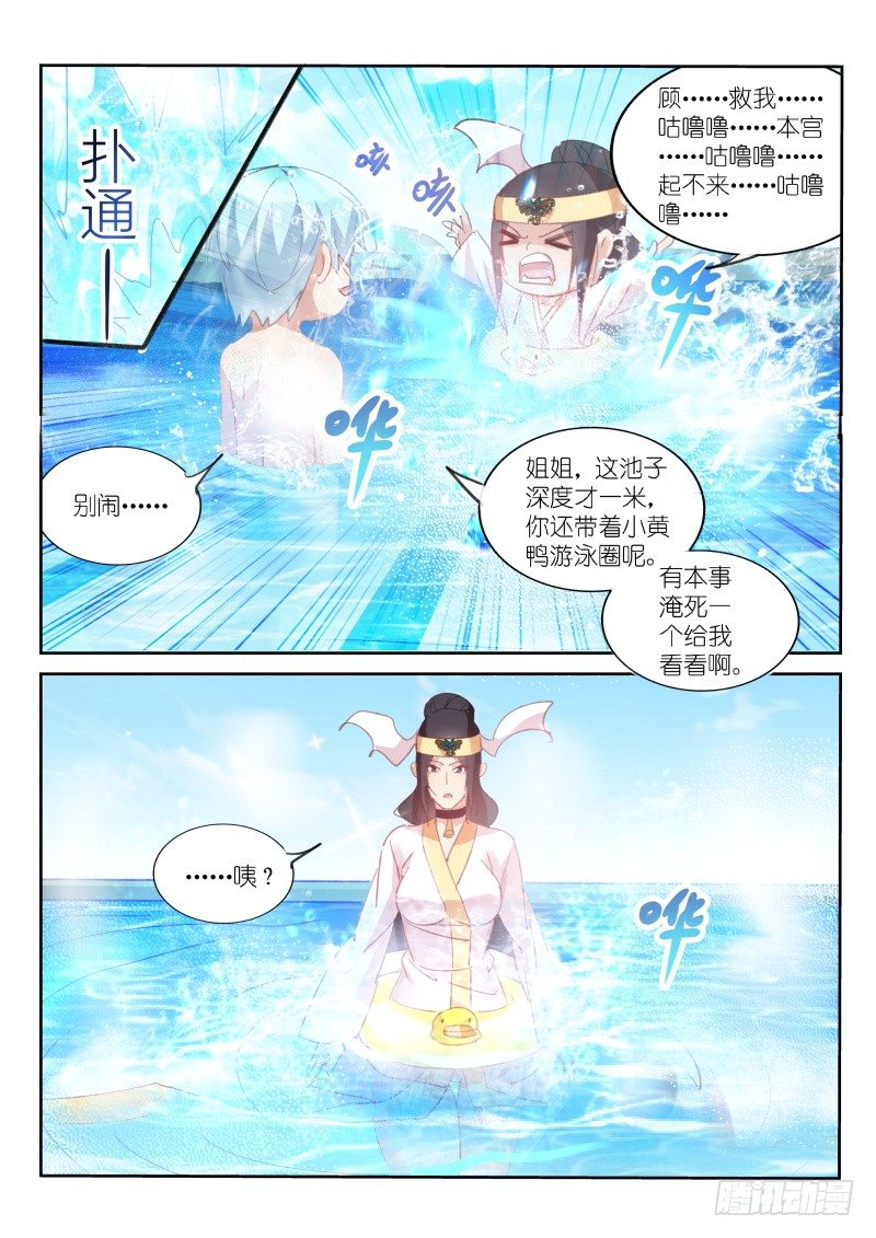 不二掌门漫画,第70话1图