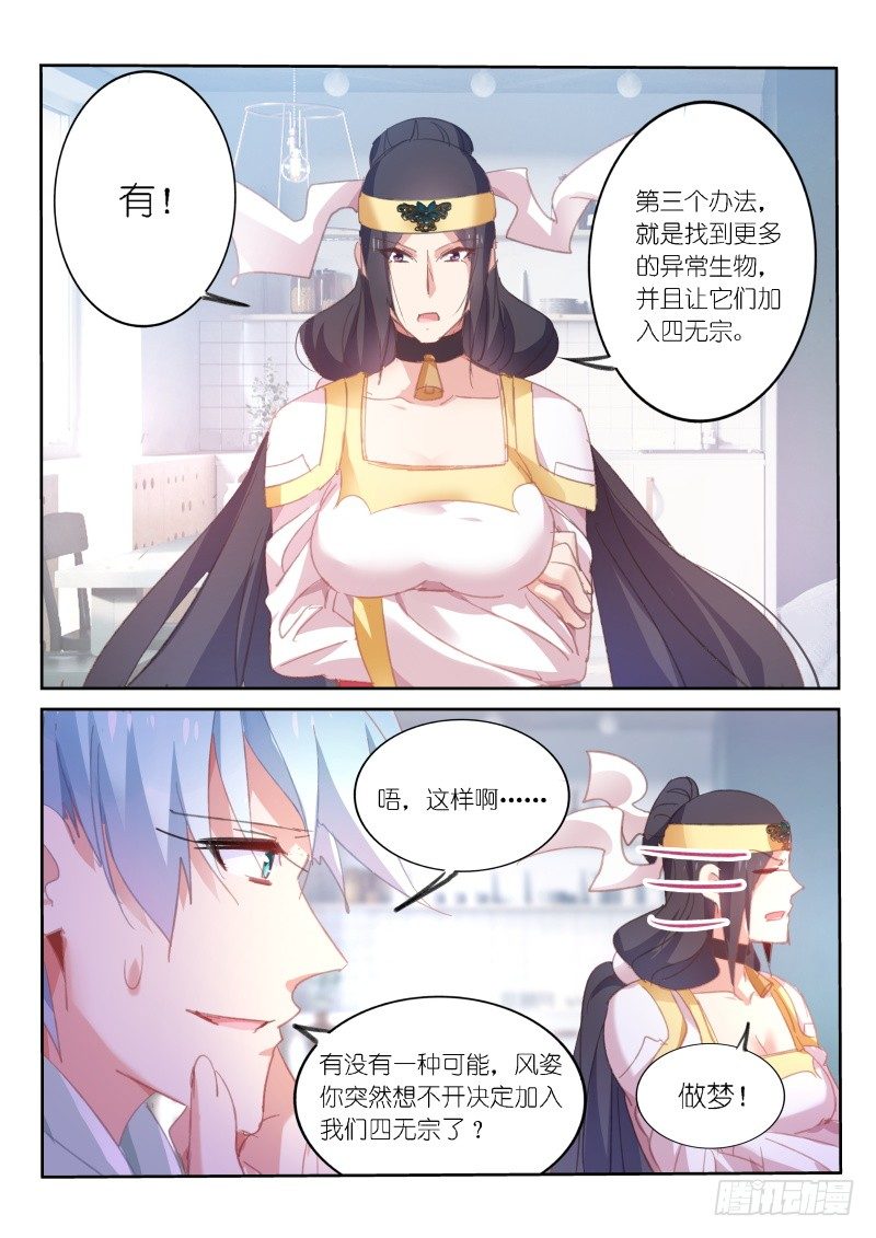 不二掌门漫画,第59话2图