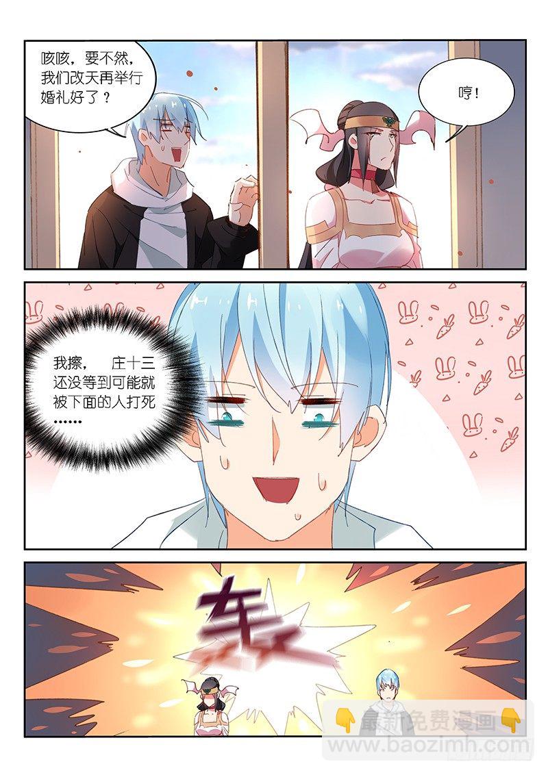 不二掌门漫画,第75话2图