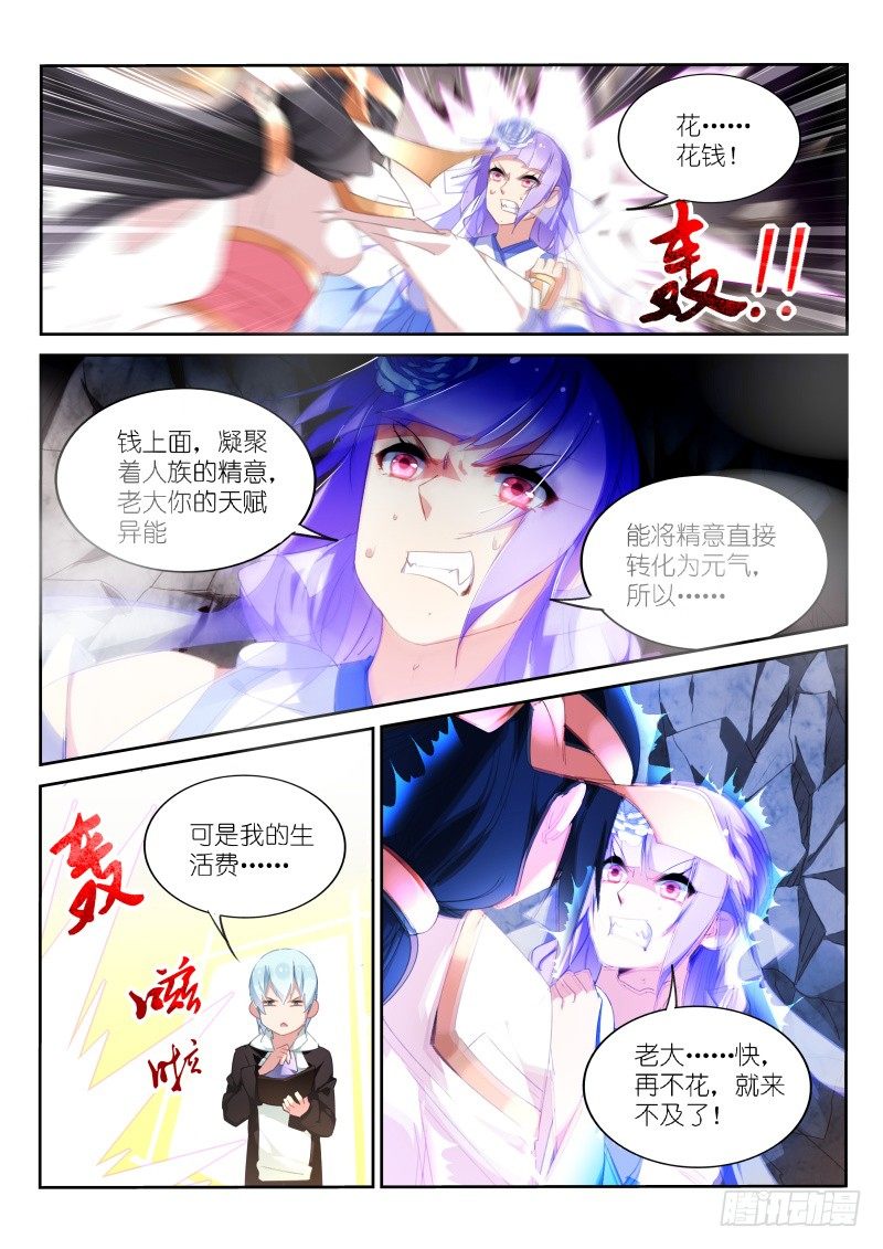 不二掌门漫画,第13话2图