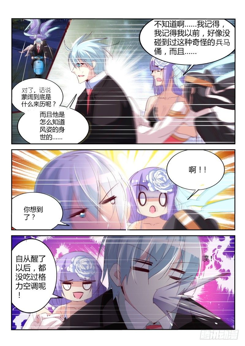 不二掌门漫画,第33话1图