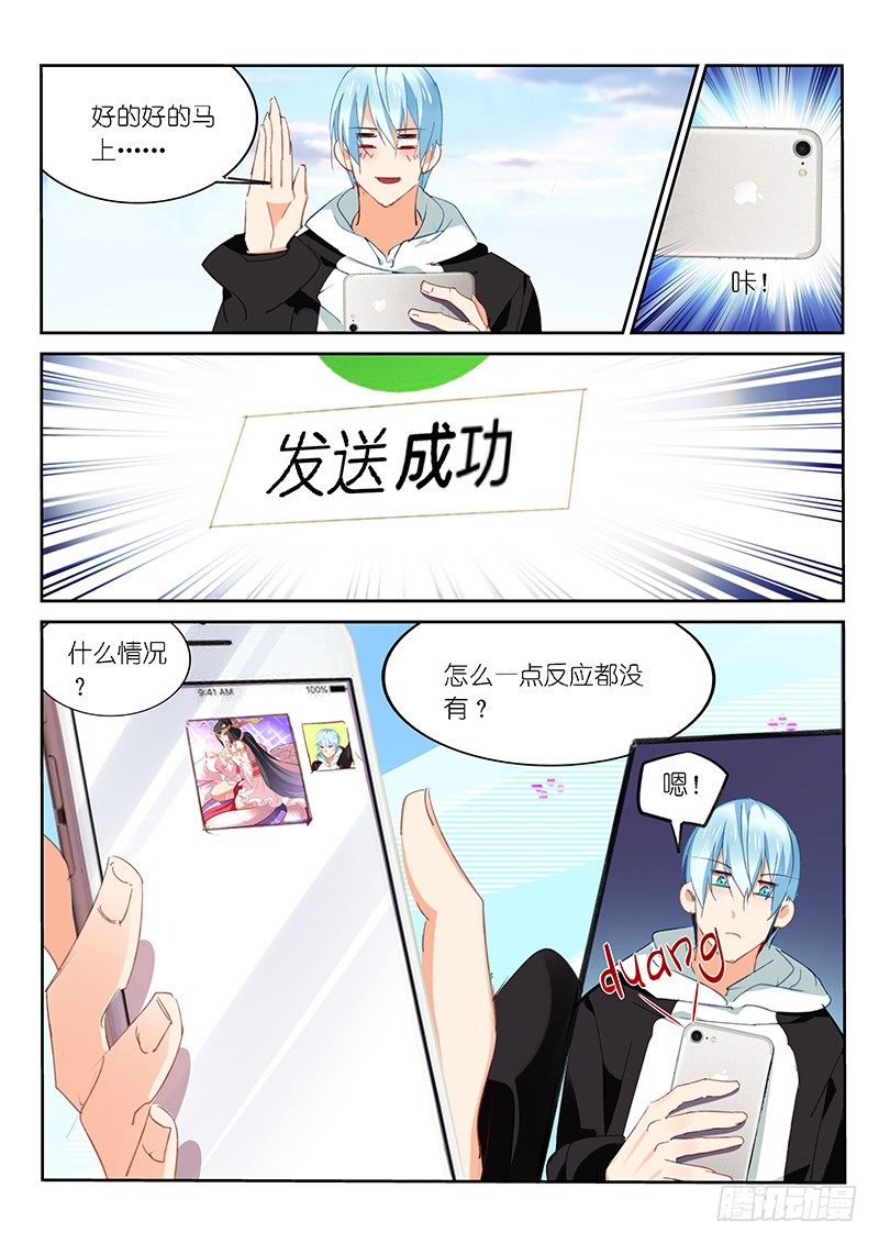 不二掌门漫画,第46话2图
