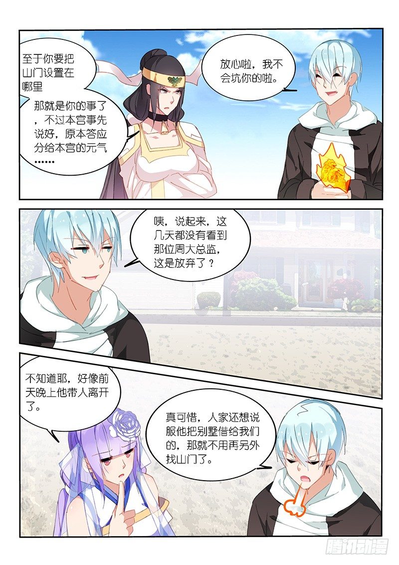 不二掌门漫画,第48话1图