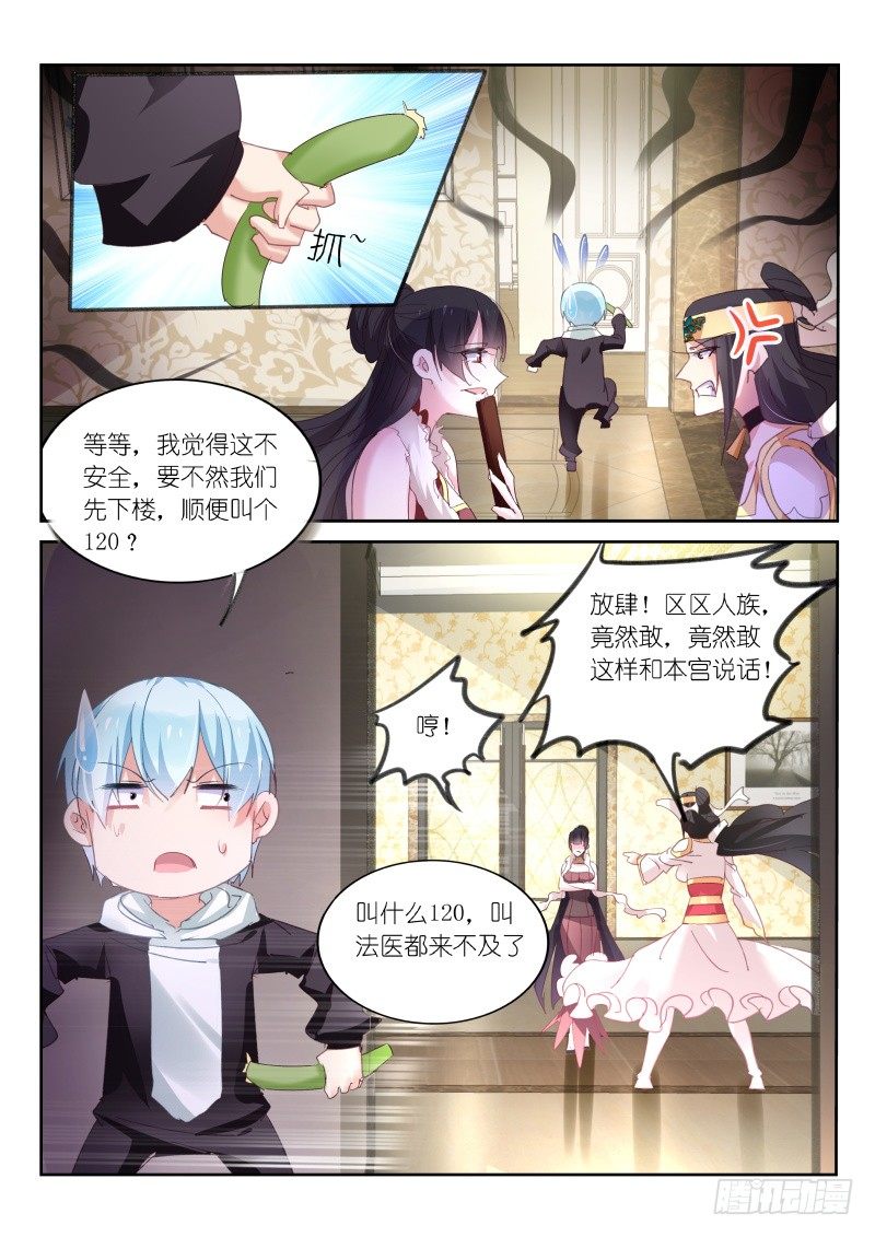 不二掌门漫画,第87话1图