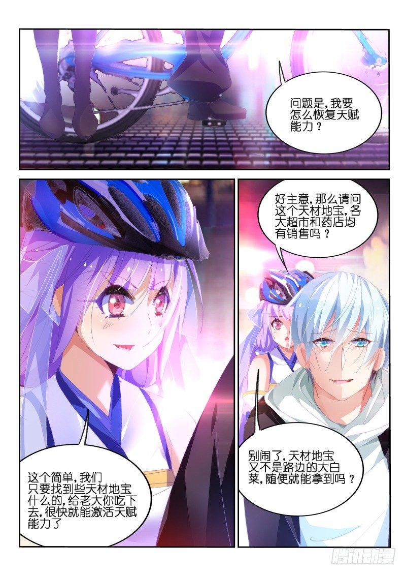 不二掌门漫画,第5话1图