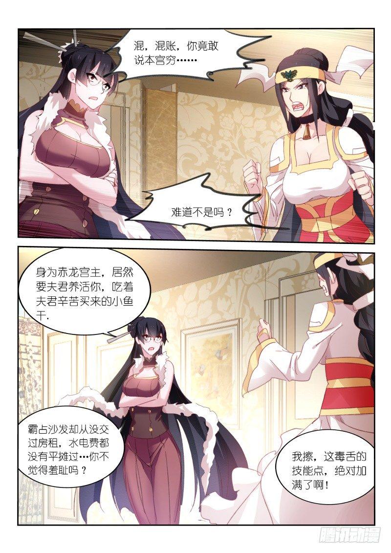 不二掌门漫画,第87话2图