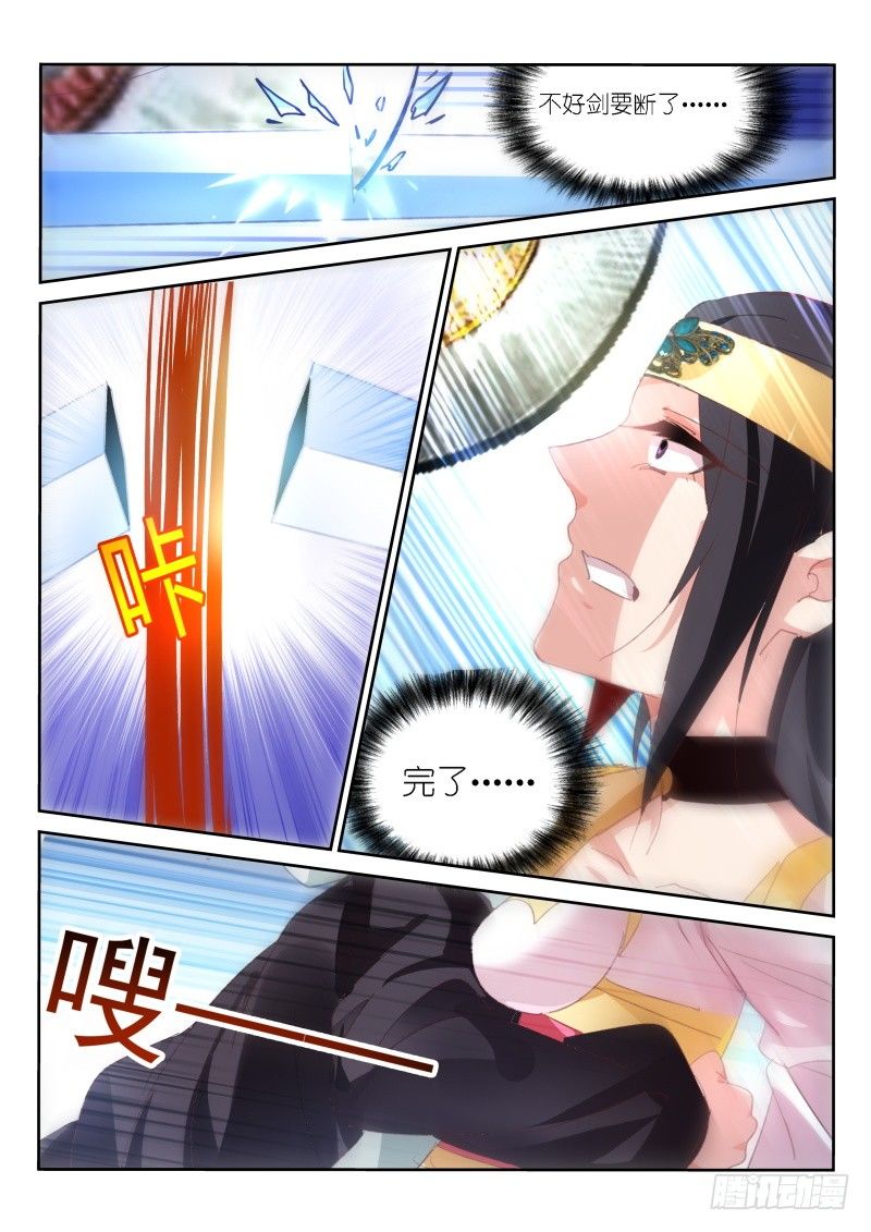 不二掌门漫画,第52话2图