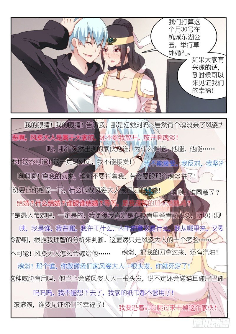 不二掌门漫画,第74话1图