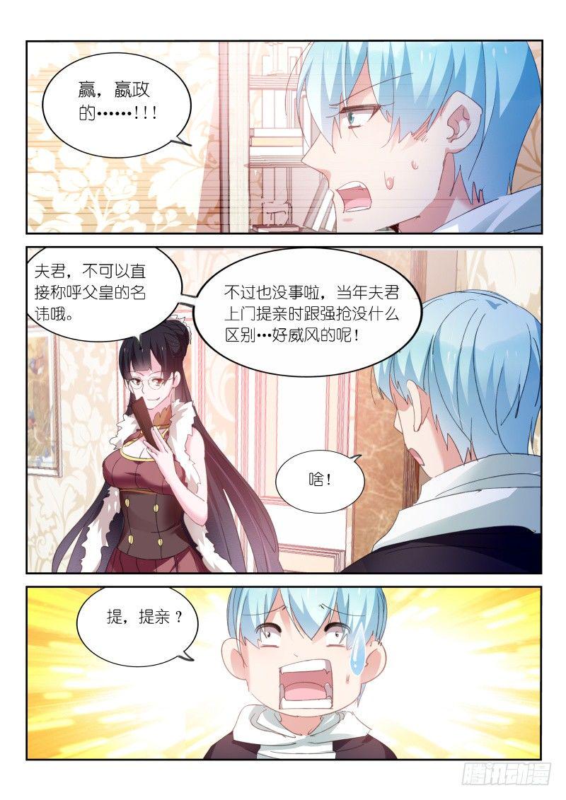 不二掌门漫画,第87话2图