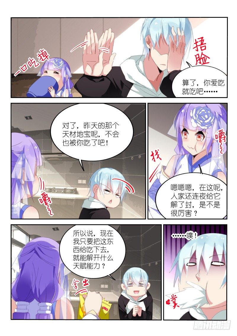 不二掌门漫画,第9话2图