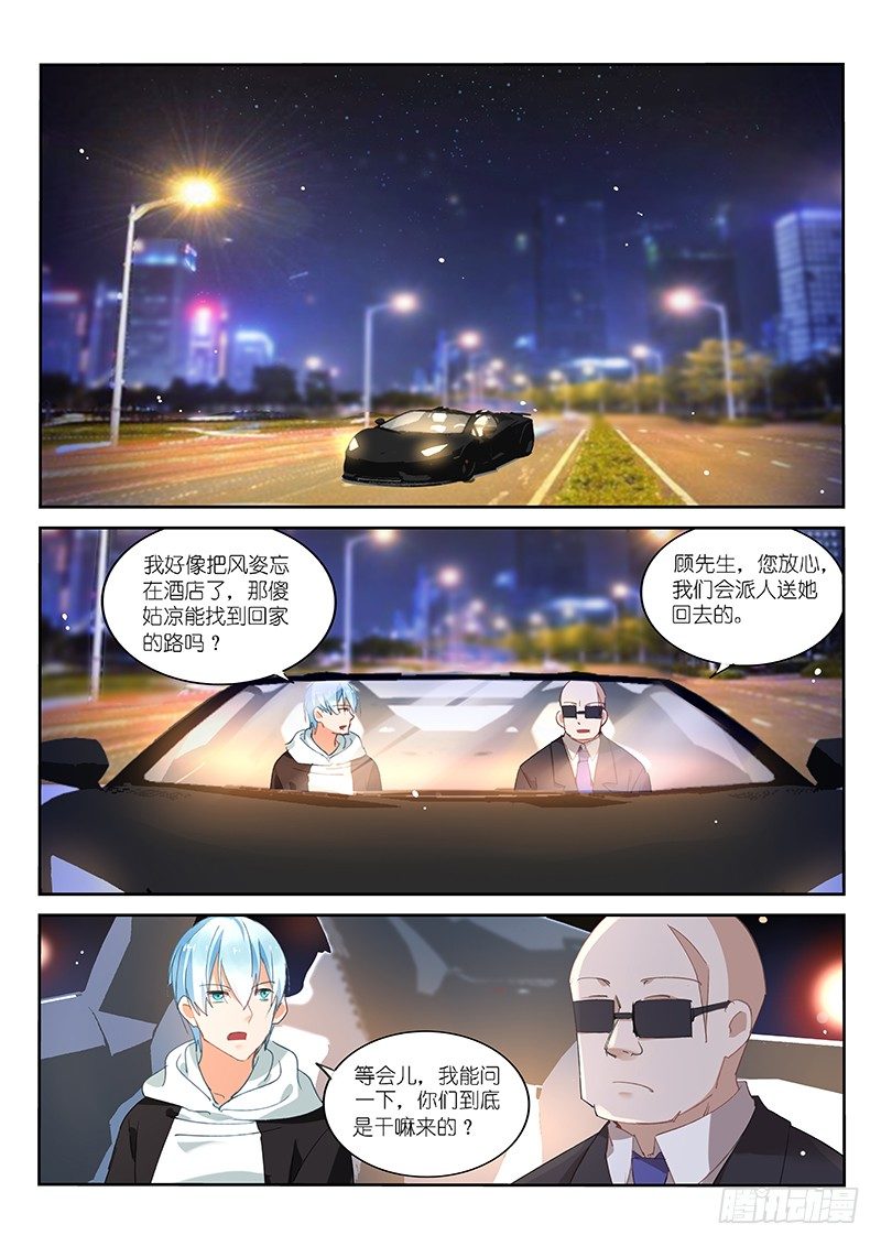 不二掌门漫画,第84话2图