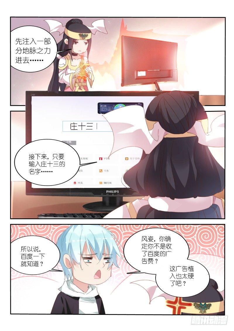 不二掌门漫画,第69话2图