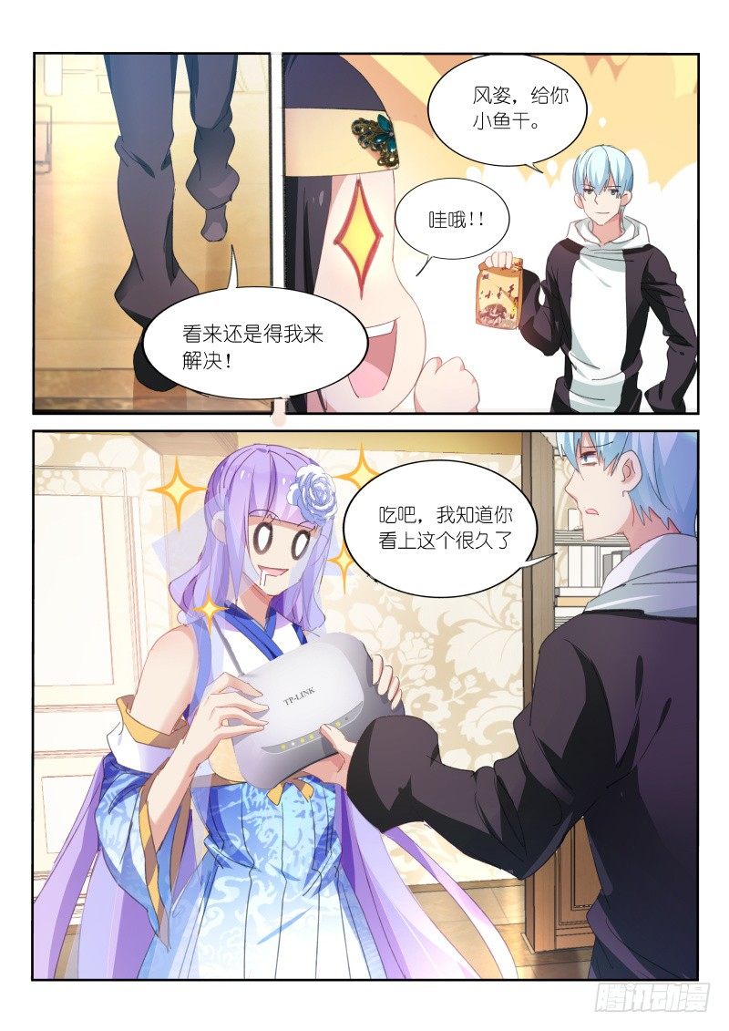 不二掌门漫画,第87话1图