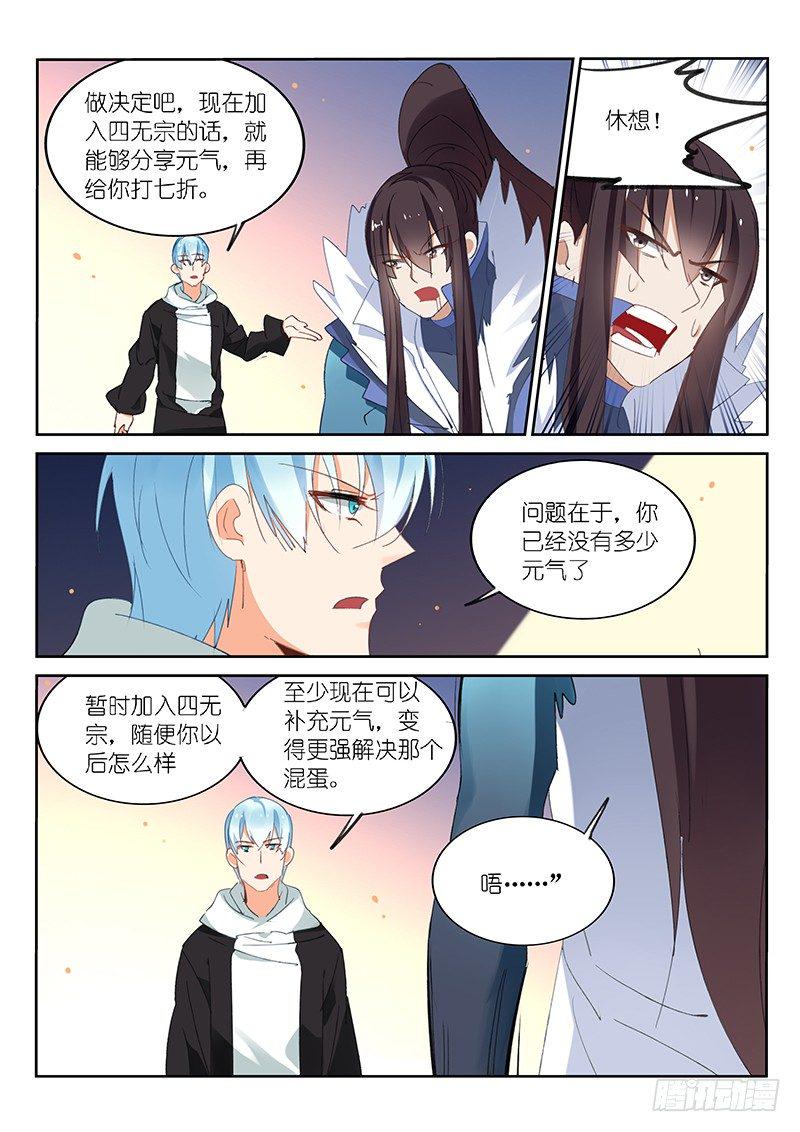 不二掌门漫画,第78话1图