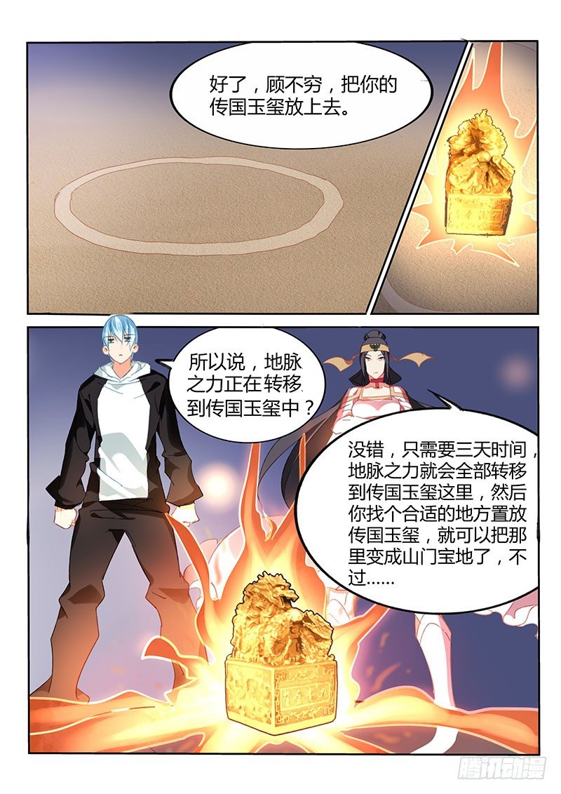 不二掌门漫画,第44话1图