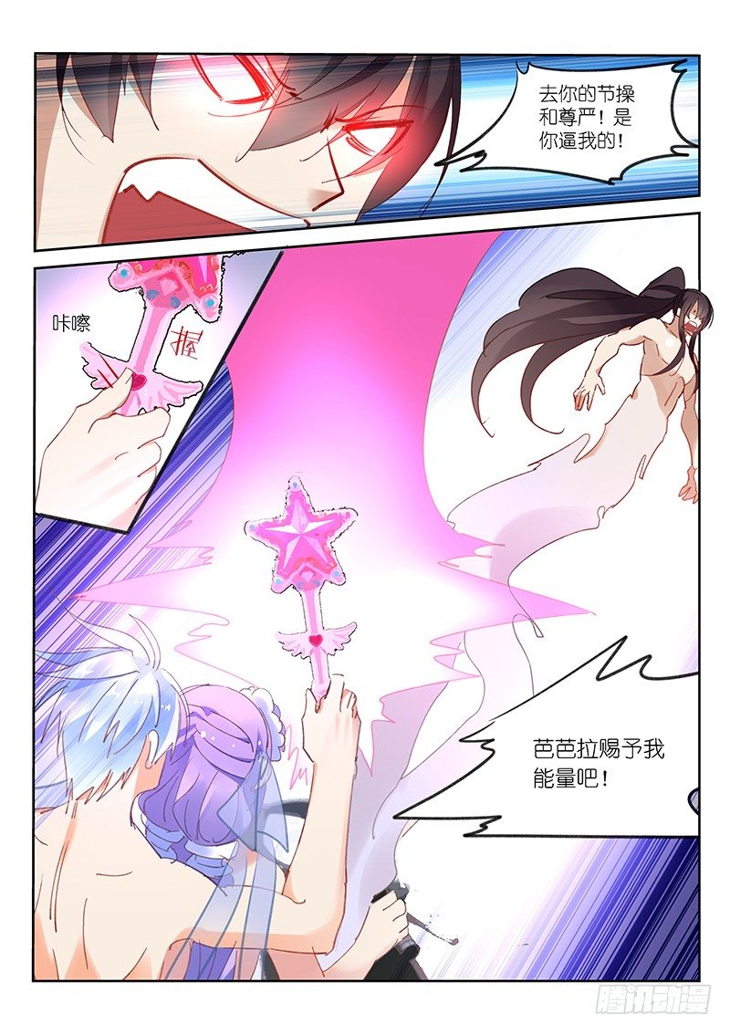 不二掌门漫画,第71话2图