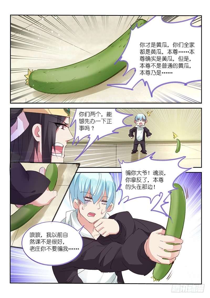 不二掌门漫画,第79话1图