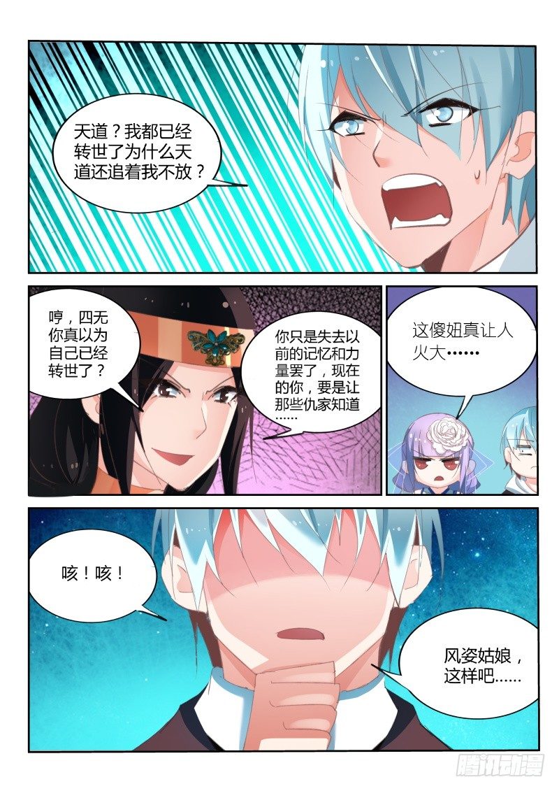 不二掌门漫画,第34话1图