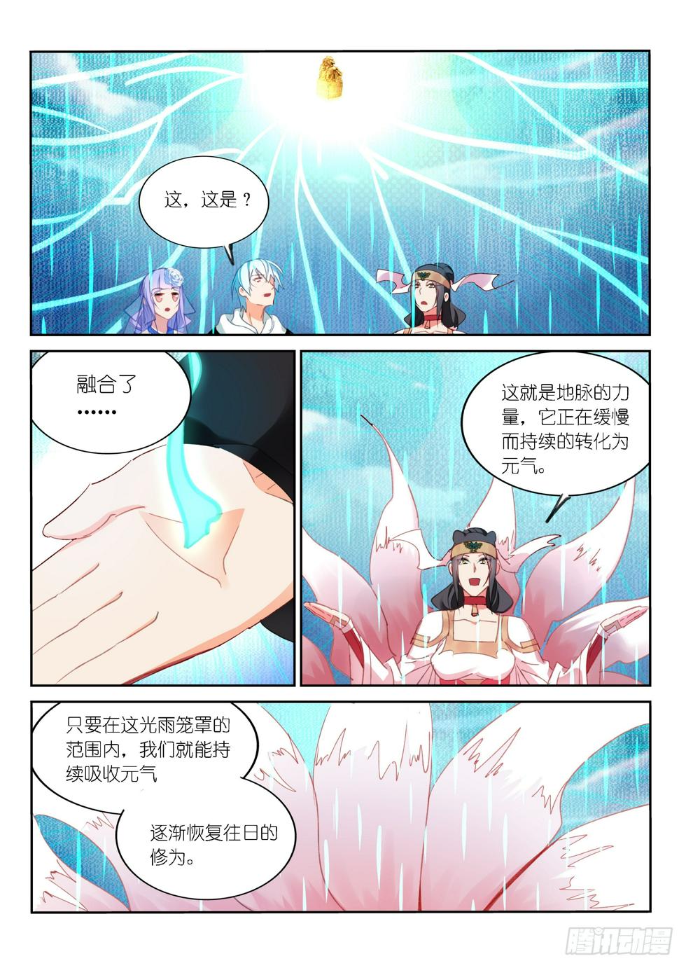 不二掌门漫画,第58话1图