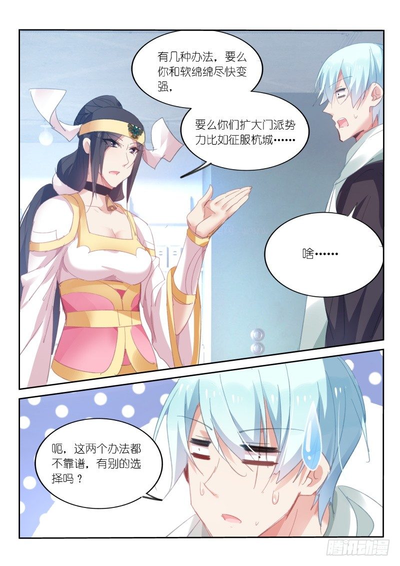 不二掌门漫画,第59话1图