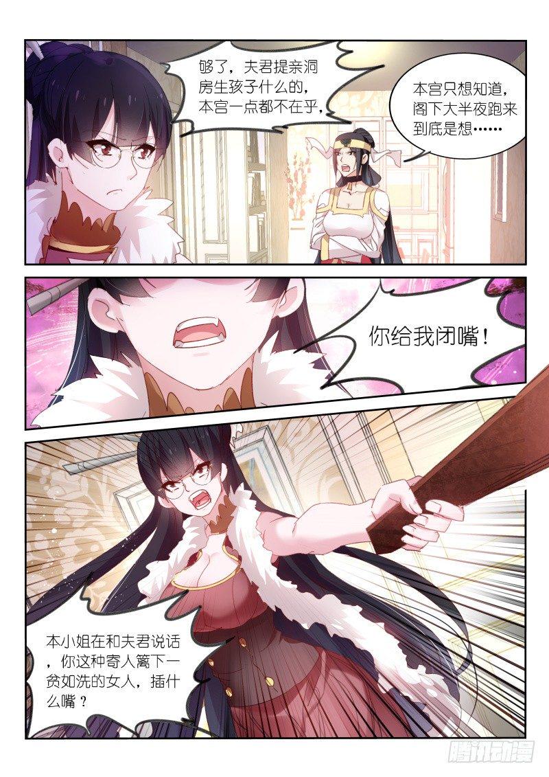 不二掌门漫画,第87话1图