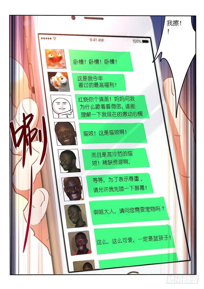 不二掌门漫画,第46话1图