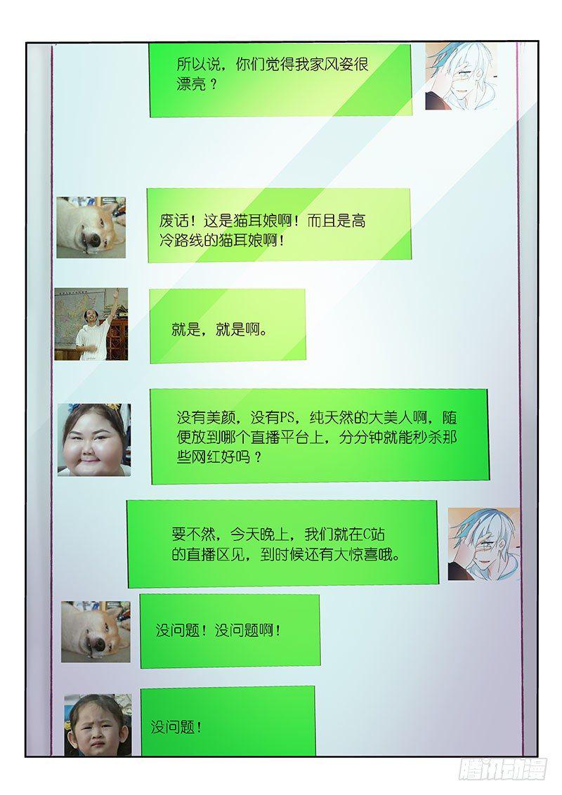 不二掌门漫画,第47话1图