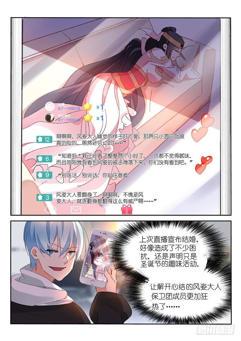 不二掌门漫画,第81话2图