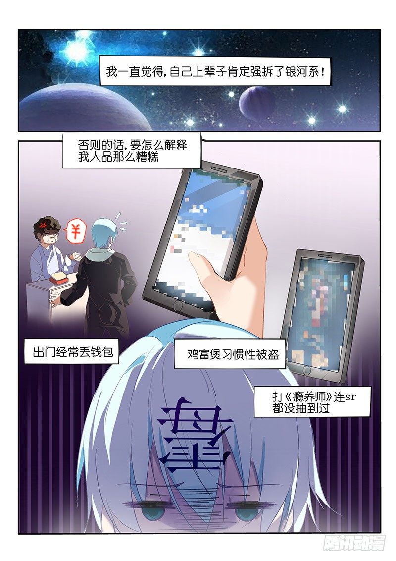 不二掌门漫画,第1话2图