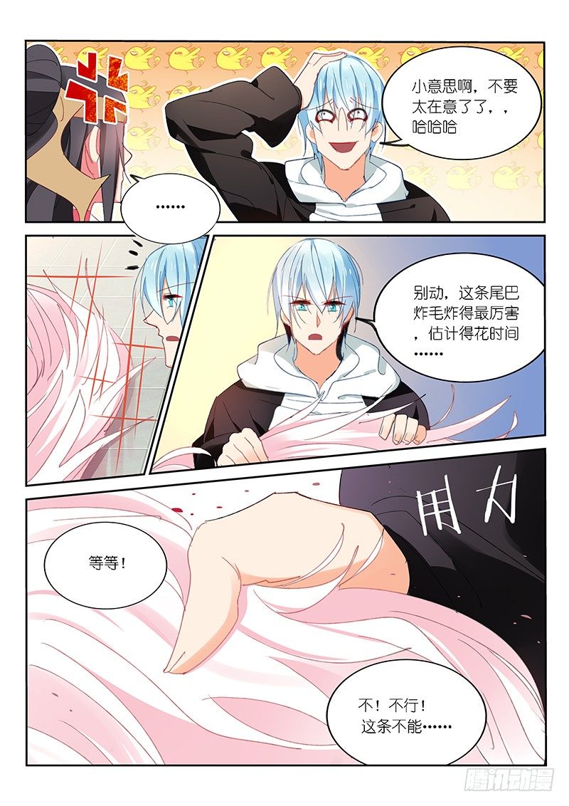 不二掌门漫画,第56话2图