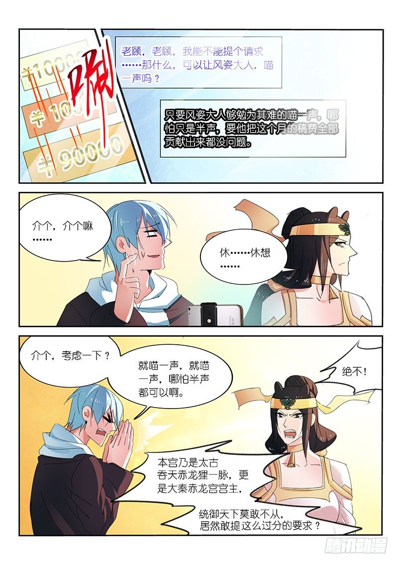 不二掌门漫画,第47话1图