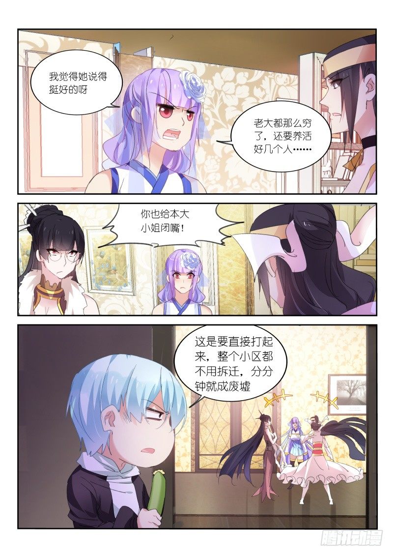 不二掌门漫画,第87话2图
