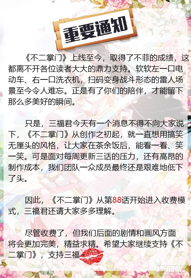 不二掌门漫画,第87话1图