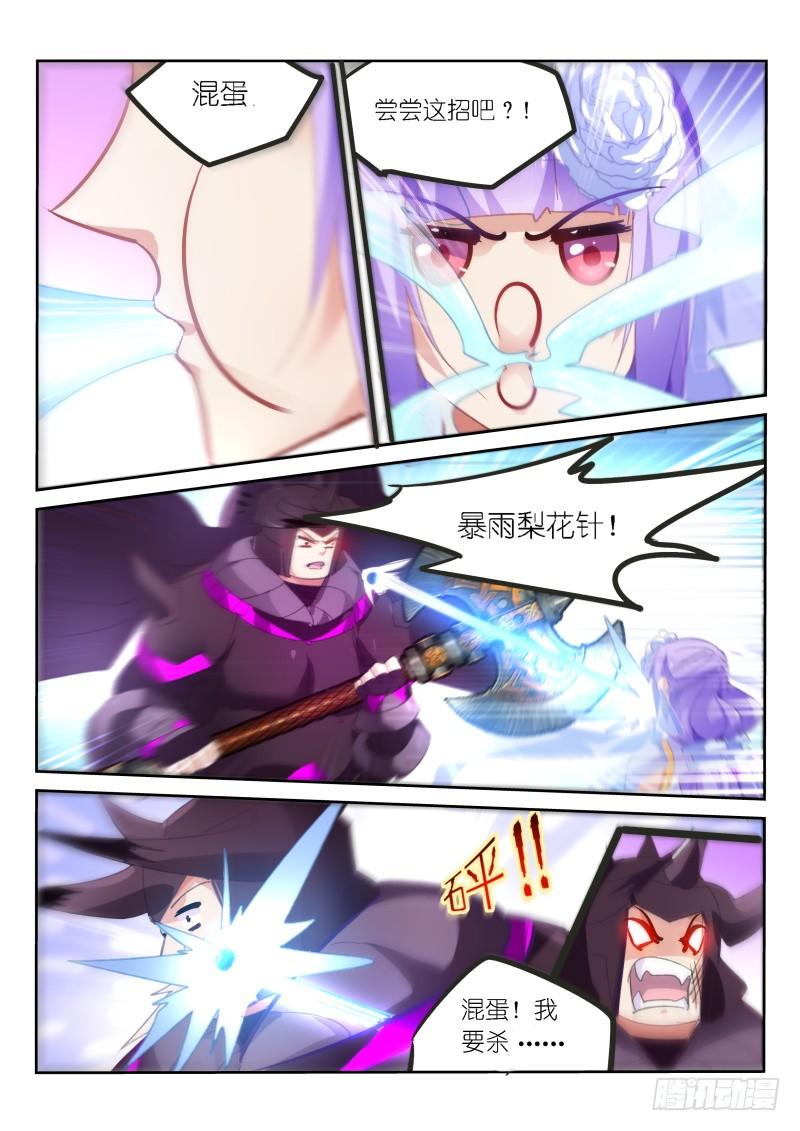 不二掌门漫画,第53话1图