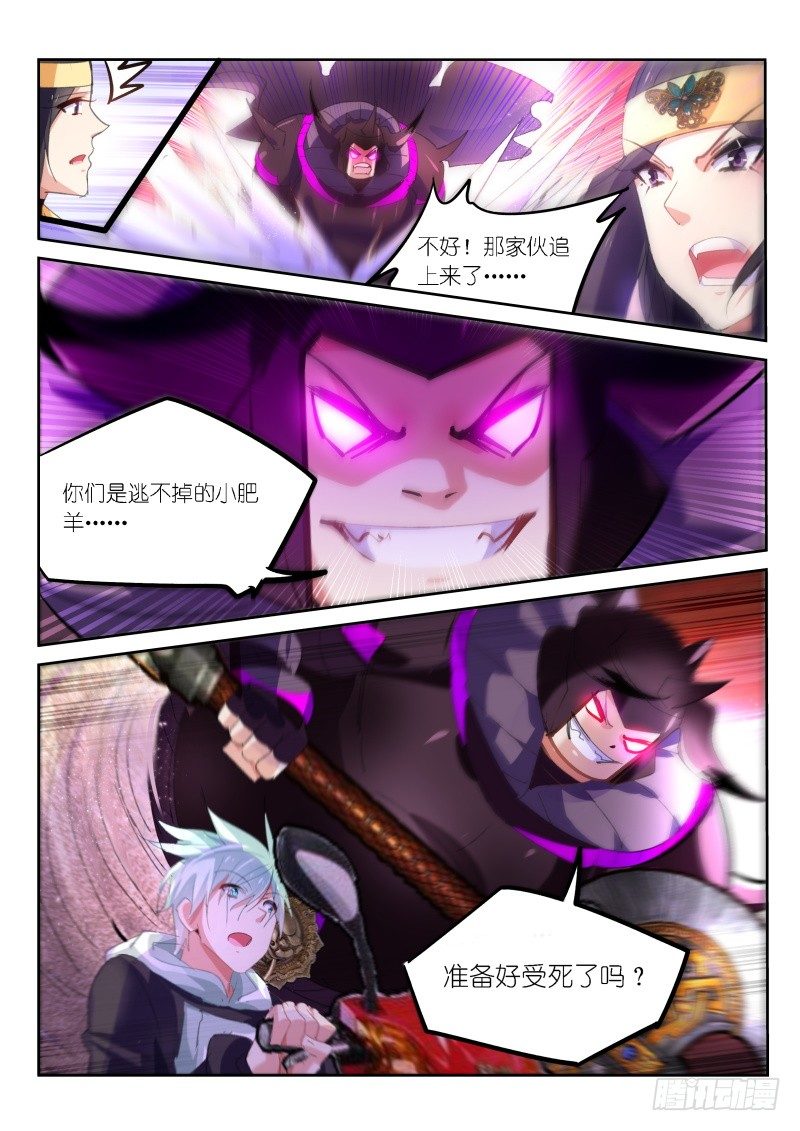 不二掌门漫画,第53话1图