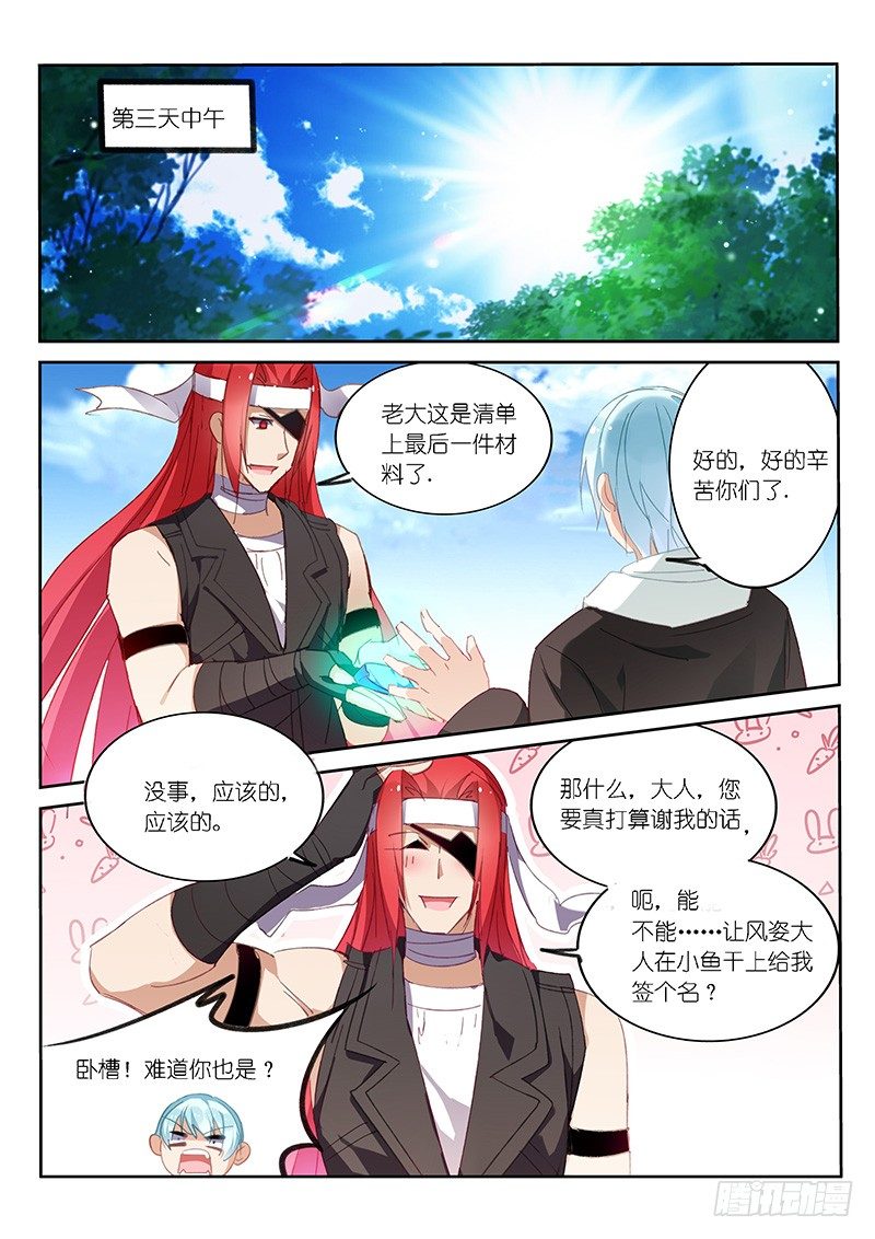 不二掌门漫画,第48话1图