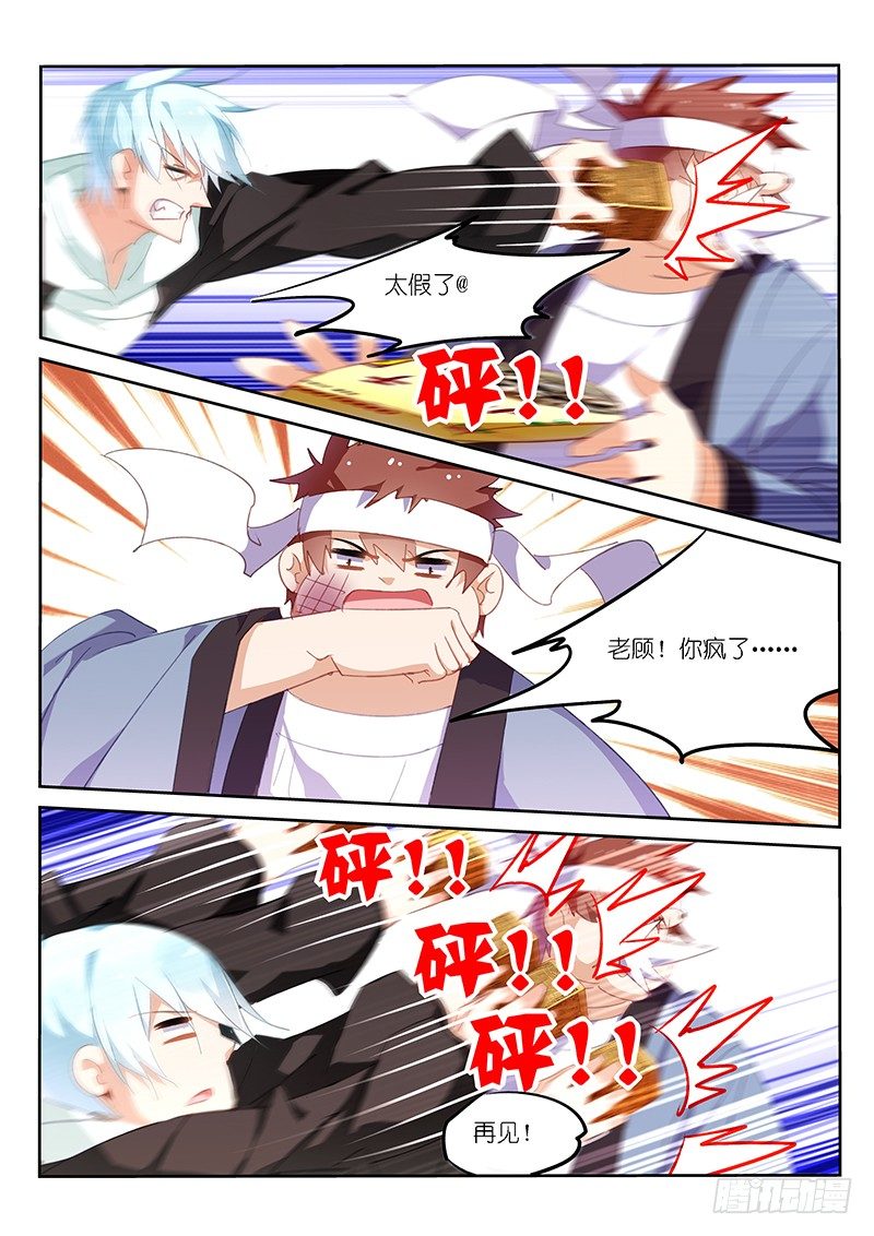 不二掌门漫画,第49话1图