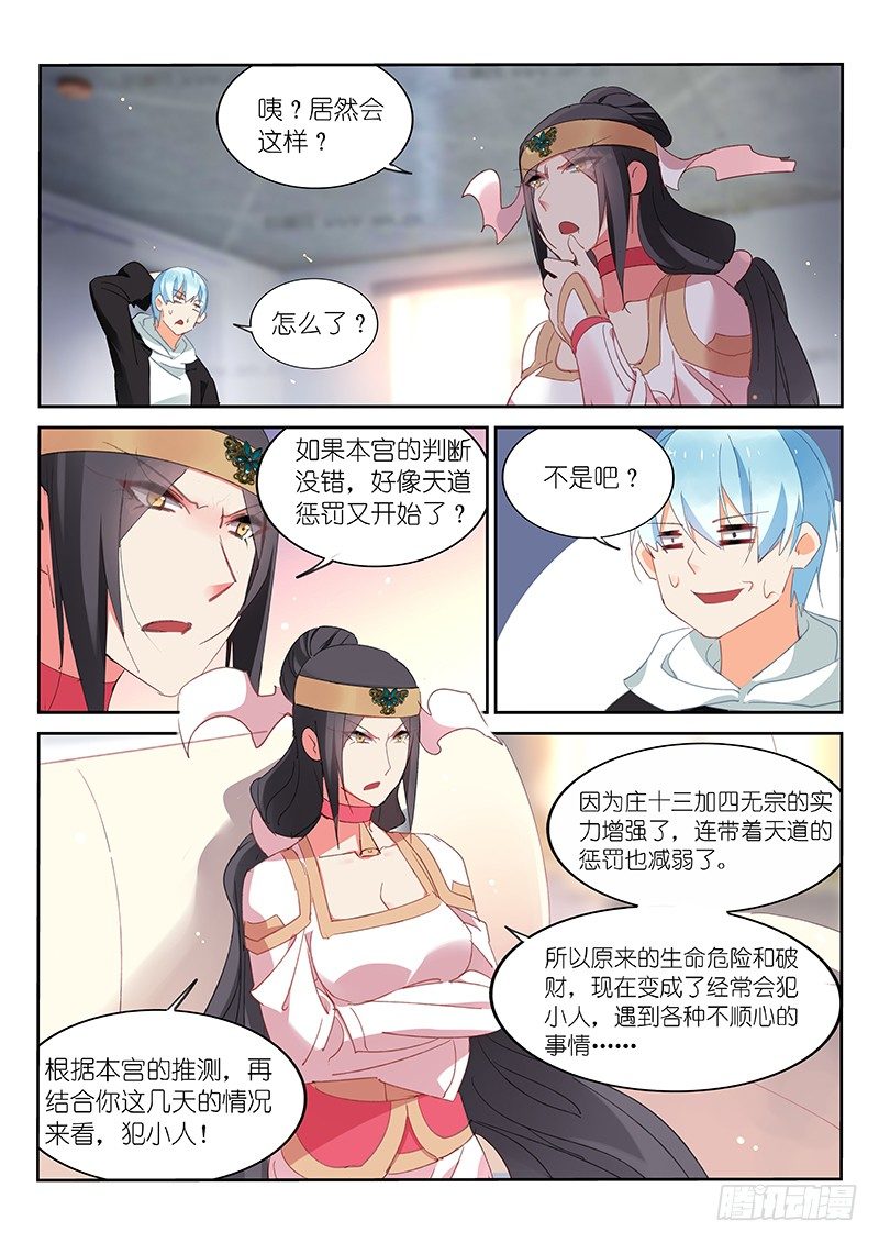 不二掌门漫画,第81话2图