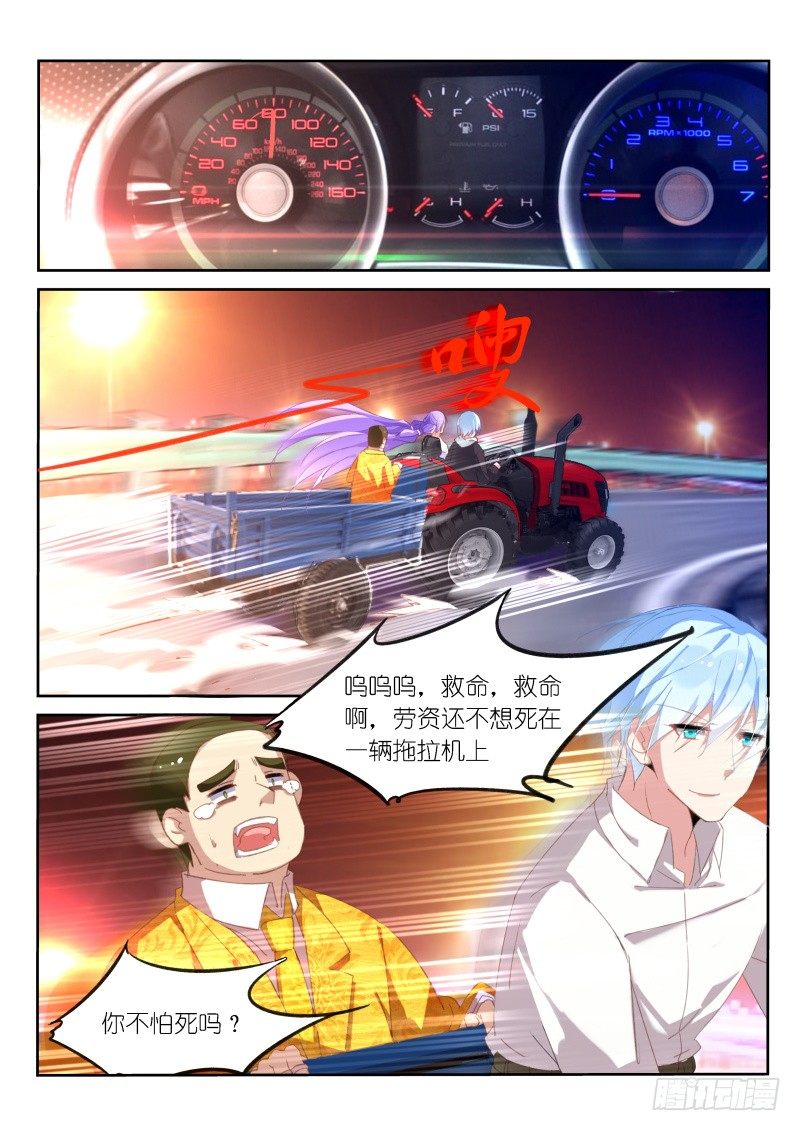 不二掌门漫画,第6话1图