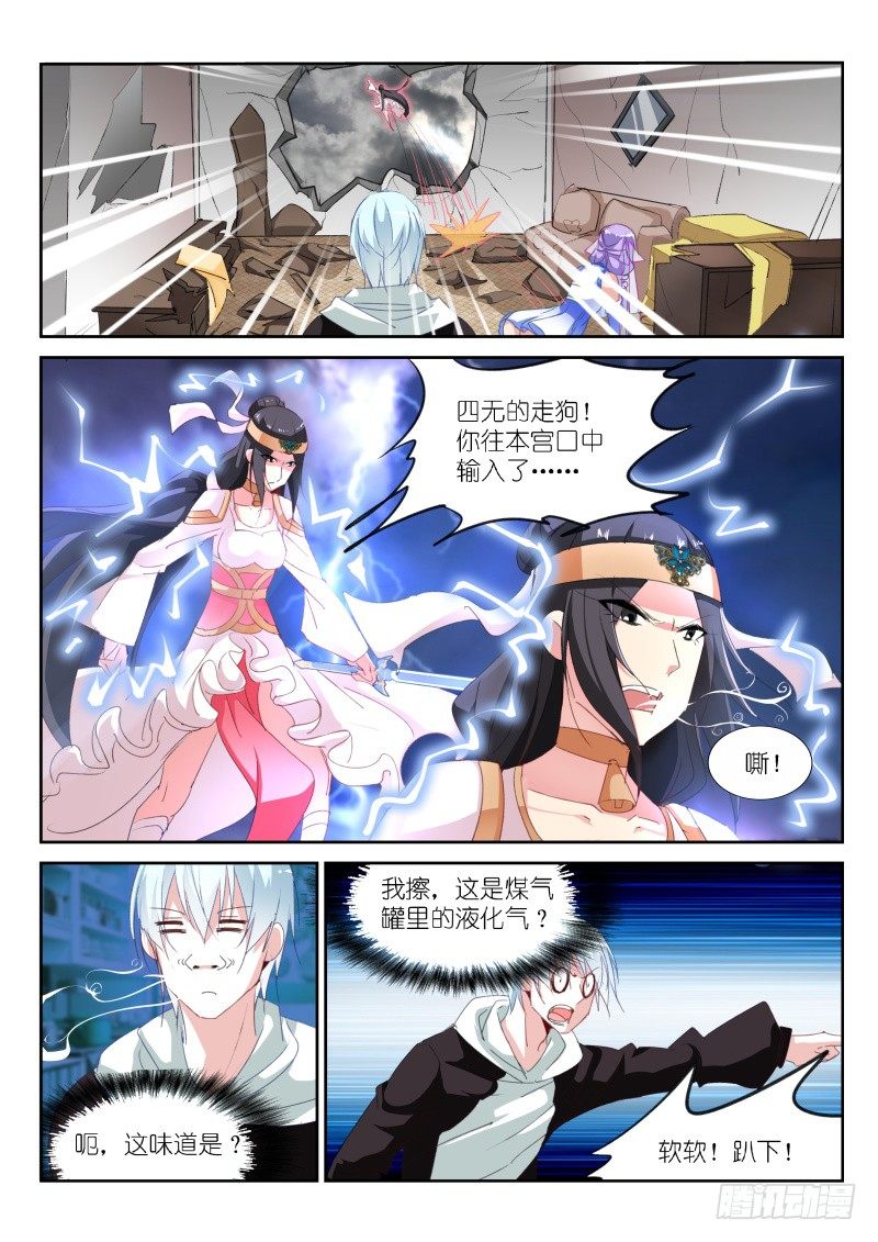 不二掌门漫画,第14话1图