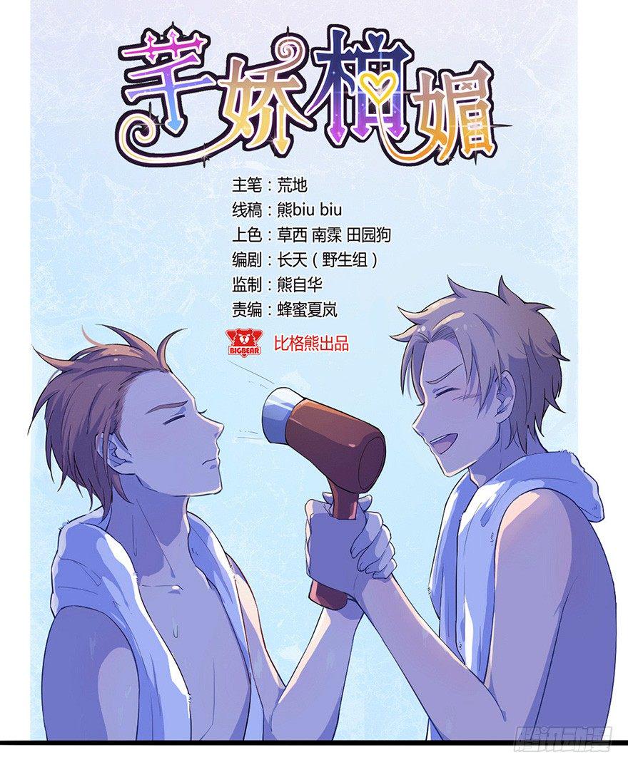 芊娇柏媚漫画,008春光乍泄（上）1图