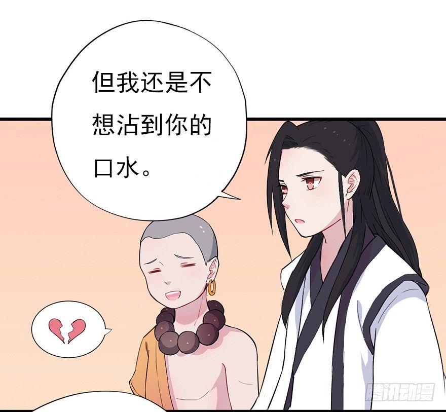 芊娇柏媚漫画,014风起谈判桌（上）2图