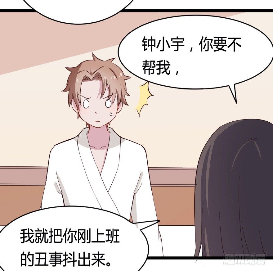芊娇柏媚漫画,029明月要放大招2图
